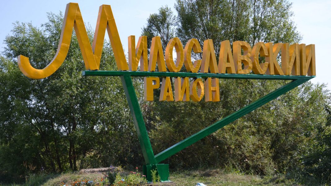 Милославский район знак