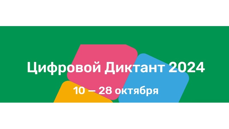 диктант
