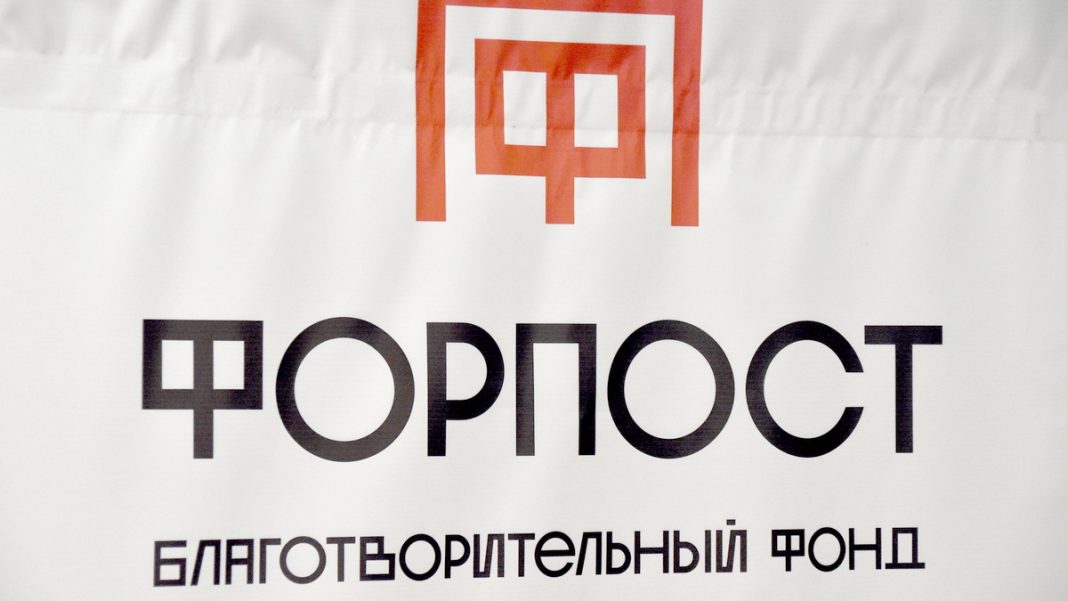 fond-forpost.-24.2.26