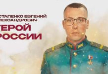 Казак Евгений Остапенко получил звание Героя России посмертно
