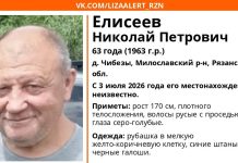 В Милославском округе пропал 63-летний мужчина